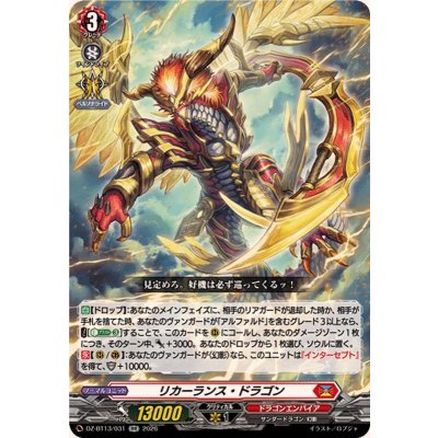 画像1: リカーランス・ドラゴン【RR】{DZ-BT13/031}《ドラゴンエンパイア》