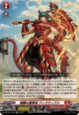 剛鱗の重雷槌ヴィクティアス【RR】{DZ-BT13/032}《ドラゴンエンパイア》