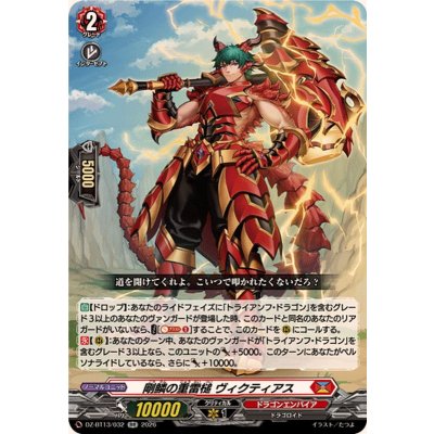 画像1: 剛鱗の重雷槌ヴィクティアス【RR】{DZ-BT13/032}《ドラゴンエンパイア》