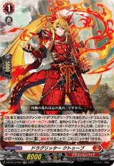 ドラグリッタークトゥーブ【RR】{DZ-BT13/033}《ドラゴンエンパイア》