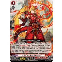 ドラグリッタークトゥーブ【RR】{DZ-BT13/033}《ドラゴンエンパイア》