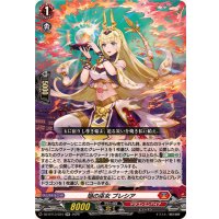 〔状態B〕焔の巫女ブレシア【RR】{DZ-BT13/034}《ドラゴンエンパイア》