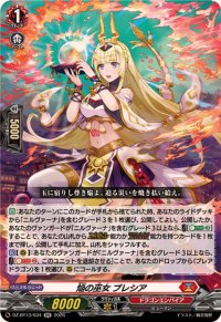 〔状態B〕焔の巫女ブレシア【RR】{DZ-BT13/034}《ドラゴンエンパイア》