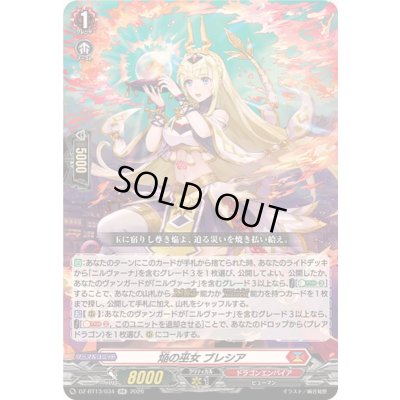 画像1: 焔の巫女ブレシア【RR】{DZ-BT13/034}《ドラゴンエンパイア》