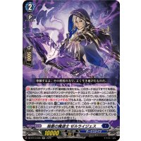 独善の魔道士ゼルライジェス【RR】{DZ-BT13/035}《ダークステイツ》