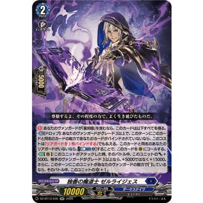 画像1: 独善の魔道士ゼルライジェス【RR】{DZ-BT13/035}《ダークステイツ》