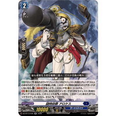 謎時劫爵アロケス【RR】{DZ-BT13/036}《ダークステイツ》