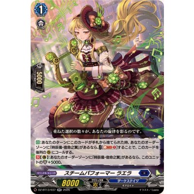 画像1: スチームパフォーマーラエラ【RR】{DZ-BT13/037}《ダークステイツ》