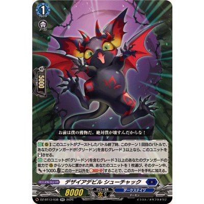デザイアデビルシューチャック【RR】{DZ-BT13/038}《ダークステイツ》
