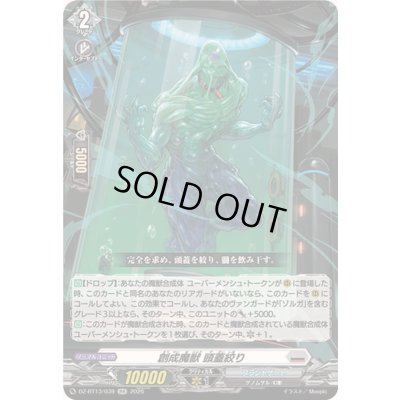 画像1: 〔状態A-〕創成魔獣頭蓋絞り【RR】{DZ-BT13/039}《ブラントゲート》