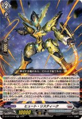 ヒュート・リスティーク【RR】{DZ-BT13/040}《ブラントゲート》