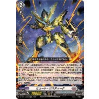 ヒュート・リスティーク【RR】{DZ-BT13/040}《ブラントゲート》
