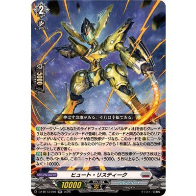 画像1: ヒュート・リスティーク【RR】{DZ-BT13/040}《ブラントゲート》
