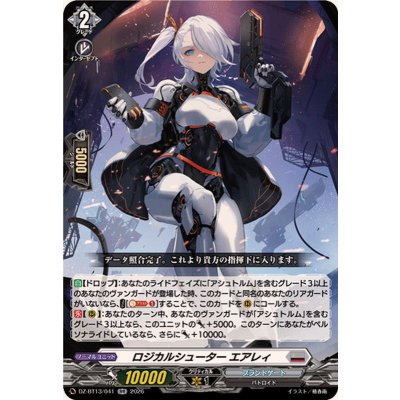 画像1: ロジカルシューターエアレィ【RR】{DZ-BT13/041}《ブラントゲート》