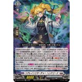 リグレインリサーチャーヘンドリーナ【RR】{DZ-BT13/042}《ブラントゲート》