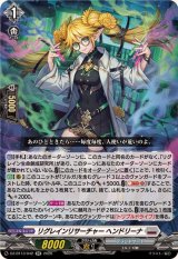 リグレインリサーチャーヘンドリーナ【RR】{DZ-BT13/042}《ブラントゲート》