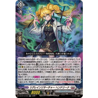 リグレインリサーチャーヘンドリーナ【RR】{DZ-BT13/042}《ブラントゲート》