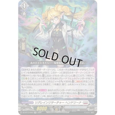 画像1: 〔状態A-〕リグレインリサーチャーヘンドリーナ【RR】{DZ-BT13/042}《ブラントゲート》