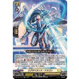 エグザベランス・ドラゴン【RR】{DZ-BT13/043}《ケテルサンクチュアリ》