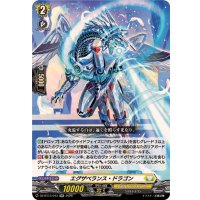 エグザベランス・ドラゴン【RR】{DZ-BT13/043}《ケテルサンクチュアリ》