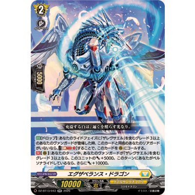 画像1: エグザベランス・ドラゴン【RR】{DZ-BT13/043}《ケテルサンクチュアリ》