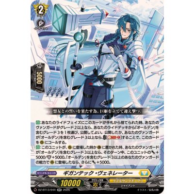 画像1: ギガンテック・ヴェネレーター【RR】{DZ-BT13/044}《ケテルサンクチュアリ》