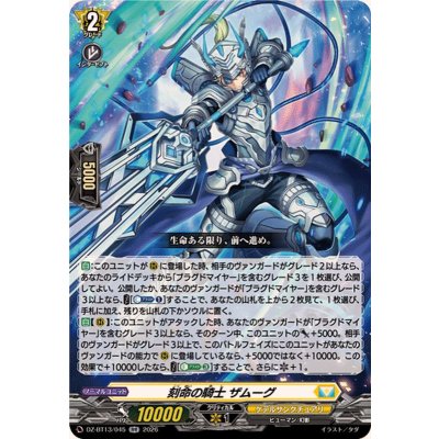 画像1: 刻命の騎士ザムーグ【RR】{DZ-BT13/045}《ケテルサンクチュアリ》