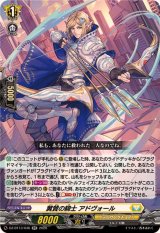 翼賛の騎士アドヴォール【RR】{DZ-BT13/046}《ケテルサンクチュアリ》