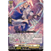 翼賛の騎士アドヴォール【RR】{DZ-BT13/046}《ケテルサンクチュアリ》