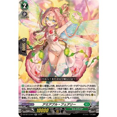 アミアブル・フェアリー【RR】{DZ-BT13/047}《ストイケイア》
