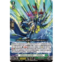 サラシックハウザー・ドラゴン【RR】{DZ-BT13/048}《ストイケイア》