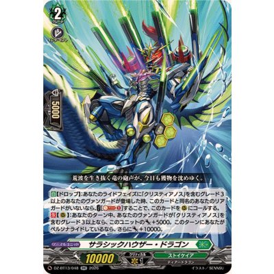 画像1: サラシックハウザー・ドラゴン【RR】{DZ-BT13/048}《ストイケイア》
