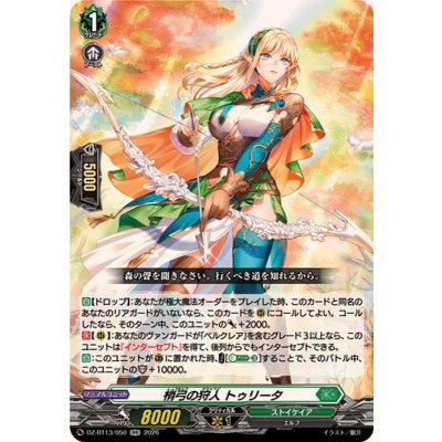 画像1: 梢弓の狩人トゥリータ【RR】{DZ-BT13/050}《ストイケイア》