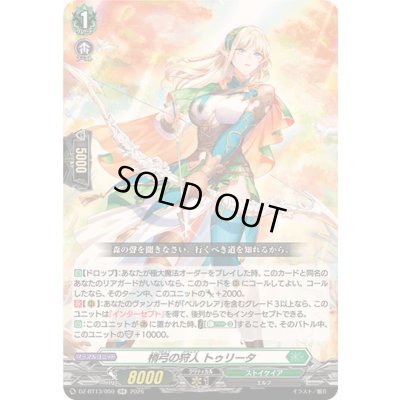 画像1: 〔状態B〕梢弓の狩人トゥリータ【RR】{DZ-BT13/050}《ストイケイア》