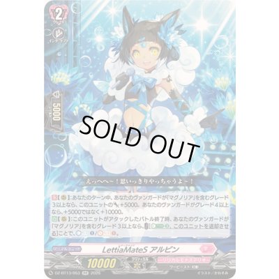 画像1: 〔状態A-〕LettiaMateSアルピン【RR】{DZ-BT13/053}《リリカルモナステリオ》