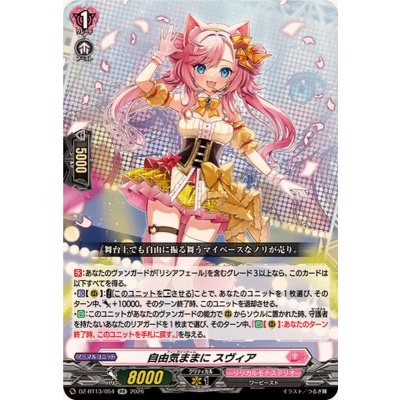 画像1: 自由気ままにスヴィア【RR】{DZ-BT13/054}《リリカルモナステリオ》