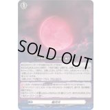 〔状態A-〕赫月光【RR】{DZ-BT13/055}《その他》