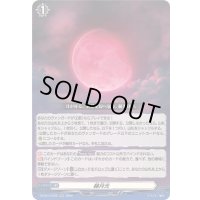 〔状態A-〕赫月光【RR】{DZ-BT13/055}《その他》