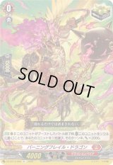 〔状態B〕バーニングフレイル・ドラゴン【R+】{DZ-BT13/056}《ドラゴンエンパイア》