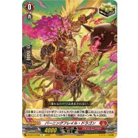 バーニングフレイル・ドラゴン【R+】{DZ-BT13/056}《ドラゴンエンパイア》