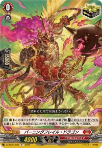 バーニングフレイル・ドラゴン【R+】{DZ-BT13/056}《ドラゴンエンパイア》