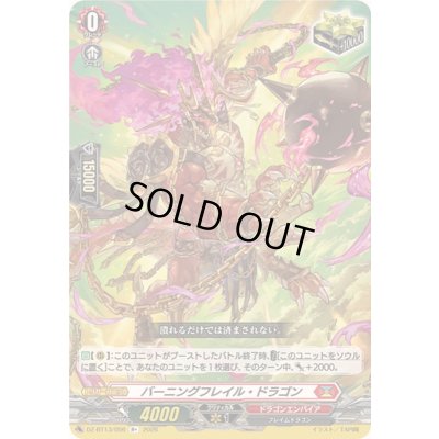 画像1: 〔状態A-〕バーニングフレイル・ドラゴン【R+】{DZ-BT13/056}《ドラゴンエンパイア》