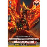 フレアヴェイル・ドラゴン【R+】{DZ-BT13/057}《ドラゴンエンパイア》