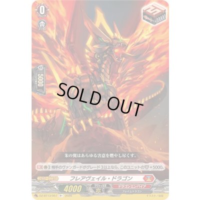 画像1: 〔状態A-〕フレアヴェイル・ドラゴン【R+】{DZ-BT13/057}《ドラゴンエンパイア》