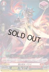 〔状態B〕焔の巫女パラマ【R+】{DZ-BT13/058}《ドラゴンエンパイア》