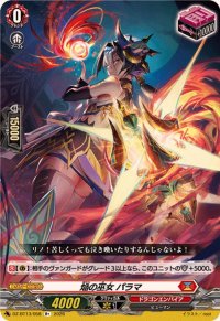 焔の巫女パラマ【R+】{DZ-BT13/058}《ドラゴンエンパイア》