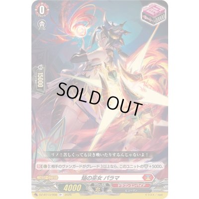 画像1: 〔状態A-〕焔の巫女パラマ【R+】{DZ-BT13/058}《ドラゴンエンパイア》