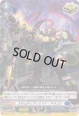 〔状態B〕ステムディヴィエイト・ドラゴン【R+】{DZ-BT13/059}《ダークステイツ》