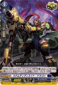 ステムディヴィエイト・ドラゴン【R+】{DZ-BT13/059}《ダークステイツ》