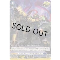 〔状態B〕ステムディヴィエイト・ドラゴン【R+】{DZ-BT13/059}《ダークステイツ》
